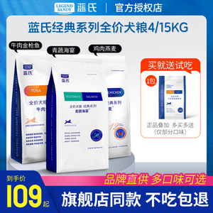 蓝氏狗粮鸡肉燕麦牛肉金枪鱼9磅/33磅全价大型犬成犬幼犬粮15kg