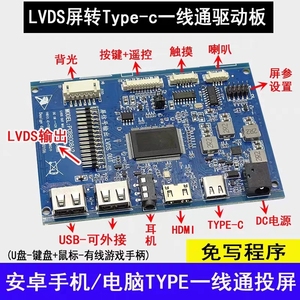 10寸12寸14寸15寸15.6寸液晶显示屏幕安卓电脑TYPE-C一线通驱动板