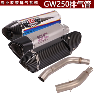 适用于摩托车GW250排气管改装单排中段改装GW250S/F双排SC排气管