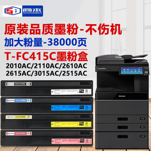 适用东芝FC-2010ac粉盒2110AC 2610AC 3015AC碳粉2510 2615墨粉5015 2515 3515AC复印机墨盒T-FC415C彩色硒鼓