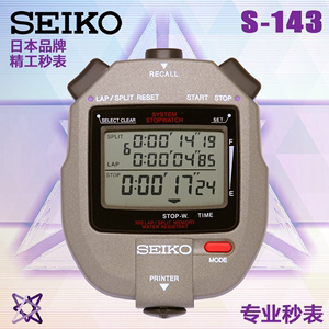 SEIKO日本精工S143秒表运动比赛游泳健身专业S149专用打印机