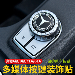 适用于奔驰CLA220内饰改装 GLA200 A180 B级中控多媒体旋钮装饰贴