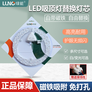 上海绿源绿能LED吸顶灯改造灯15W20W30W60W环形灯管光源模组圆形