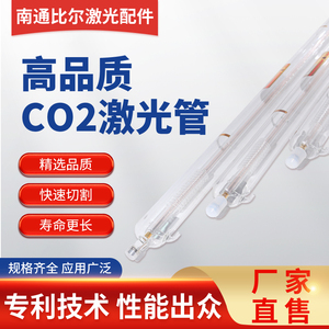 CO2二氧化碳激光管40W50W60W100W150W大功率300W切割雕刻机激光器