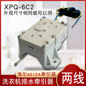 海尔小神童洗衣机牵引器排水开关阀XQB50-7288/XPQ-6C2脱水阀配件