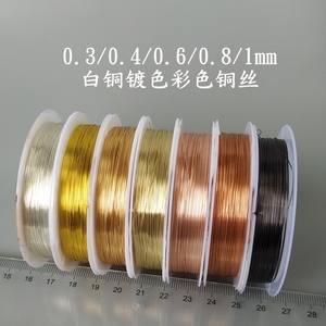 金色铜丝0.3/0.2mm手工银色铜线细绑线181远香美甲绕线饰品好配件