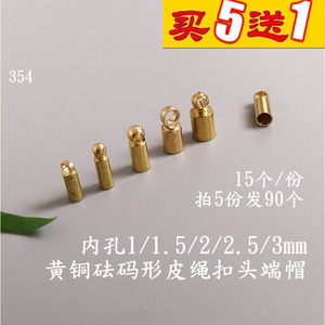 铜丝半孔端帽1/3/6mm黄铜砝码皮绳扣头 354远香DIY饰品配件连接扣