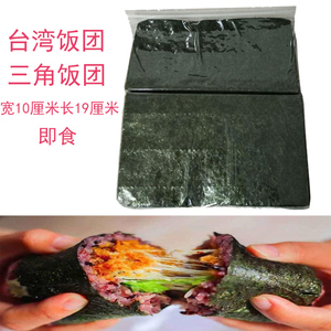 半切海苔台湾饭团三角寿司紫菜包饭专用手握海苔片即食商用100张