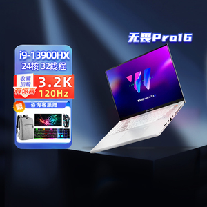 华硕无畏Pro16无畏Pro15 2024款旗舰版酷睿i9 轻薄商务笔记本电脑
