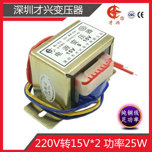 EI57-35 电源变压器 25W 220V转15V×2 双15V 0.83A 可做正负电源