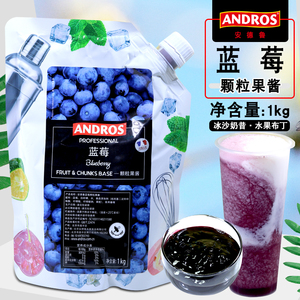 Andros安德鲁蓝莓颗粒馅料果酱 爱果士蓝莓条酱冰沙饮料酱1kg袋装