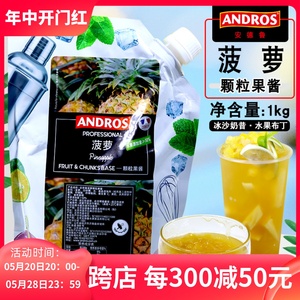 安德鲁菠萝条酱果粒果肉果酱1kg 甜品西点烘焙奶茶气泡水饮料配料