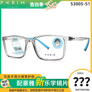 PARIM派丽蒙53005儿童光学眼镜架青少年硅胶防滑学生配近视眼镜框