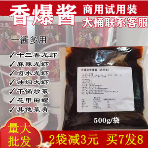 许建忠香爆酱盱眙十三香龙虾麻辣龙虾底味酱炒鱿鱼田螺花甲干锅料