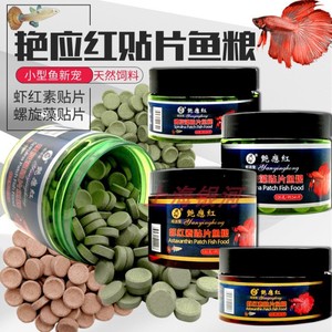 哈洁宝 艳应红观赏鱼贴片饲料 粘贴鱼粮 小型鱼下沉底热带鱼食料