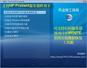 HP Proliant服务器RAID阵列卡WINPE系统数据恢复U盘优盘启动工具