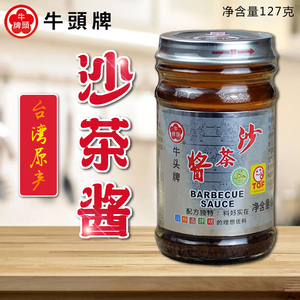 台湾原产牛头牌沙茶酱127g火锅拌面红葱香酱咖喱炒酱牛宝宝包邮