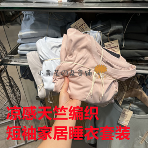 国内代购MUJI/无印良品 男女款 凉感天竺编织短袖家居睡衣套装