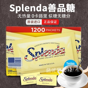 美国正品Splenda无热量甜味剂善品糖代糖咖啡伴侣1000/1200包
