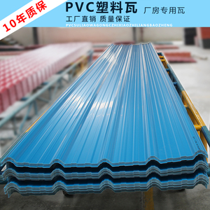 pvc瓦片屋顶塑料瓦厂房彩钢瓦隔热加厚防腐瓦塑胶波浪树脂屋面瓦