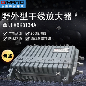 西贝大功率有线数字电视信号干线放大器闭路电视增强器XBK8134A