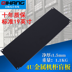 标准19英寸机柜黑色4U背板盲板 服务器机箱配线架挡板1U2U3U盖板