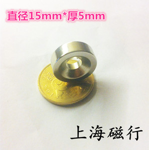 圆形带沉孔强力磁铁15*5mm 钕铁硼强磁钢 打孔强磁吸铁石15x5mm