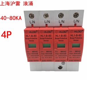 上海沪雷防雷器HL1-B80 4P 40-80KA 电涌保护器避雷器浪涌保护器