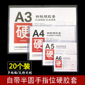 a4硬胶套透明a5文件资料套a3胶套营业执照保护套a6硬塑料广告牌