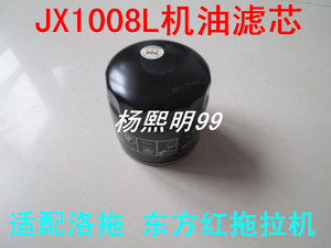 JX1008L适配玉柴4112Q机油滤芯洛拖/东方红拖拉机/联合收割机机滤