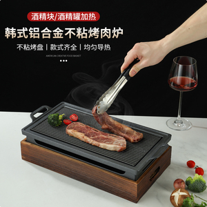 铝合金韩式把把烧酒精炉烧烤盘长方形烤肉烤盘商用无烟铁板烧餐厅