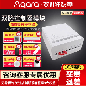 Aqara绿米双路控制器homekit小爱控制接入米家app ZigBee智能模块