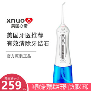 美国心诺xnuo便携款冲牙器水牙线口腔清洁牙结石洗牙神器原装正版
