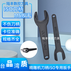 北京精雕机刀柄扳手ISO20 25 ER16 ER20铸铁加硬ER11MS扳手套装