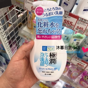 日本采购 ROHTO乐敦 肌研极润 玻尿酸保湿 洁面泡沫洗面奶160ml