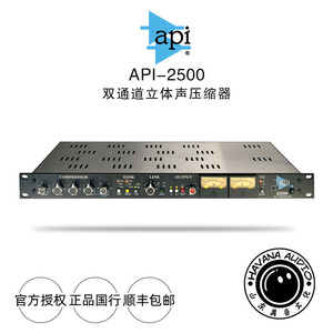 API-2500+ 专业录音棚双通道立体声母带压缩压限器硬件混音前后级