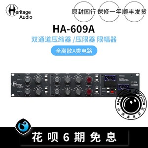 Heritage Audio HA-609A 录音棚机架双通道混音母带压缩器压限器
