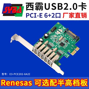 西霸E3-PCE202-6A2I PCI-E转usb2.0扩展卡8口外置6口+内置2口插针
