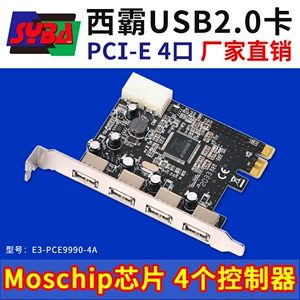 西霸E3-PCE9990-4A/4AD PCI-E转USB2.0扩展卡4口Moschip 外置免驱