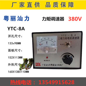 YTC-8A/12A力矩电机调速器/胶壳三相交流控制器/调节器粤丽汕力