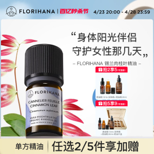 Florihana锡兰肉桂叶精油单方精油放松净化芳香薰身体护理按摩