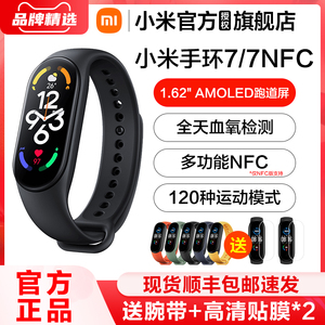 【送腕带+高清膜】【顺丰包邮】小米手环7 NFC运动智能手表血氧心率监测全面屏长续航手环6升级