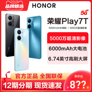 【新品上市】HONOR/荣耀Play7T 5G手机官方旗舰店新款智能老人直降千元学生游戏手机官网正品play7t