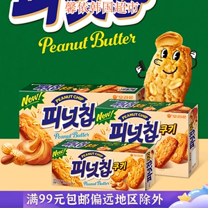 韩国进口零食 好丽友花生颗粒曲奇饼干104g盒装办公室夜宵食品