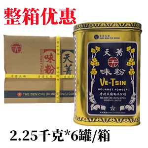 天菁味粉2.25kg 原装香港天厨味粉佛手味粉天菁味精炒菜煲汤增鲜
