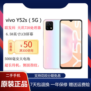 vivo Y52s 双模5G 5000毫安大电池 6.58英寸正品学生老人智能手机