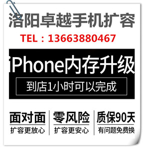 洛阳苹果iphone6扩64G内存6splus扩容128g升级加256G内存手机维修