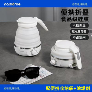 nathome/北欧欧慕 NSH0711旅行折叠烧水壶便携式电热水壶电冲奶器
