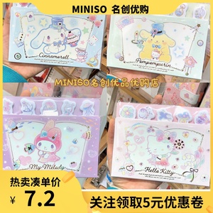 MINISO名创优品三丽鸥梦幻系列双层便签本玉桂狗kitty布丁狗N次