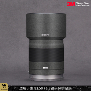 适用于索尼E50 F1.8OS镜头保护贴膜SONY 501.8贴纸磨砂皮纹贴皮3M